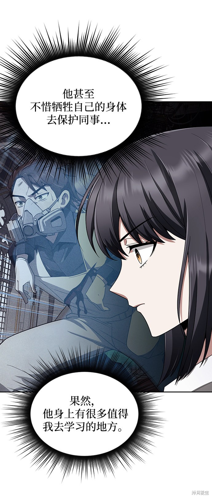 《天才猎人的清扫生活》漫画最新章节第9话免费下拉式在线观看章节第【64】张图片