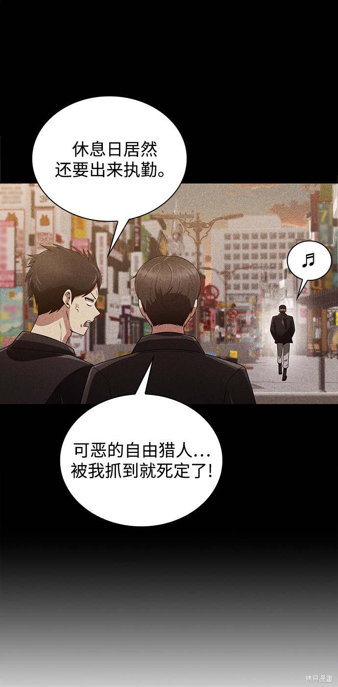 《天才猎人的清扫生活》漫画最新章节第11话免费下拉式在线观看章节第【33】张图片