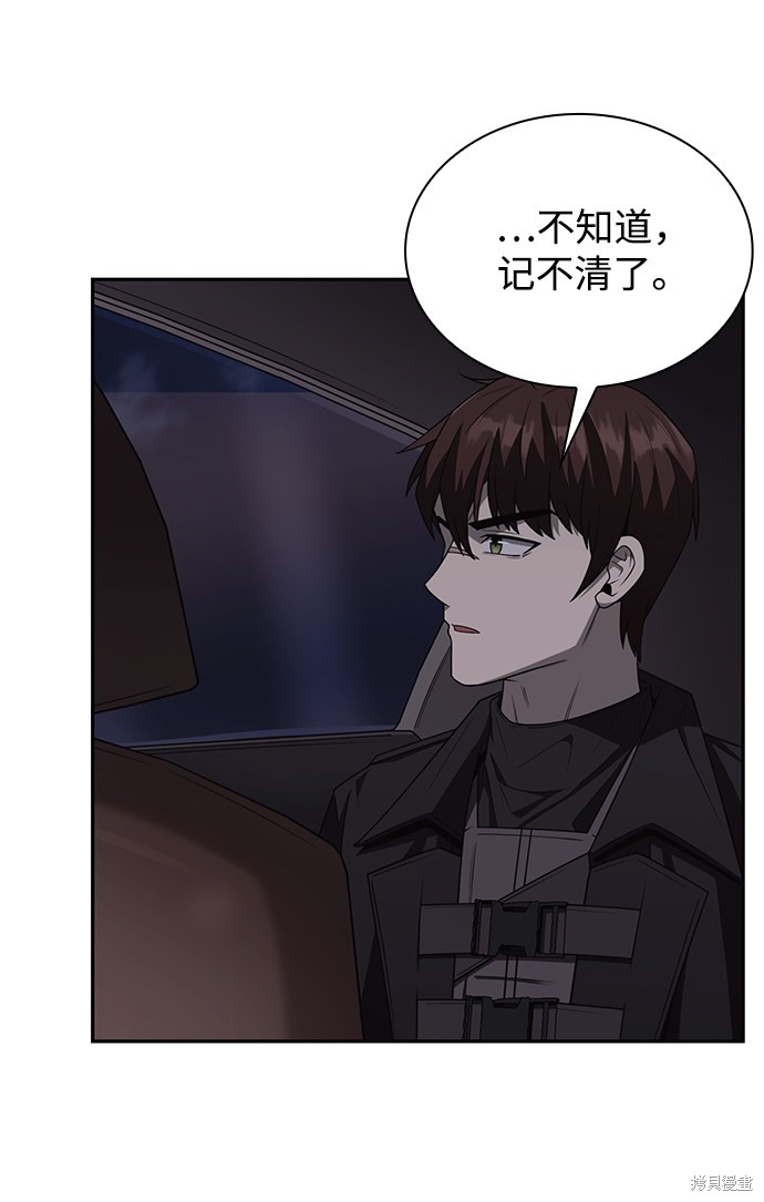《天才猎人的清扫生活》漫画最新章节第1话免费下拉式在线观看章节第【69】张图片