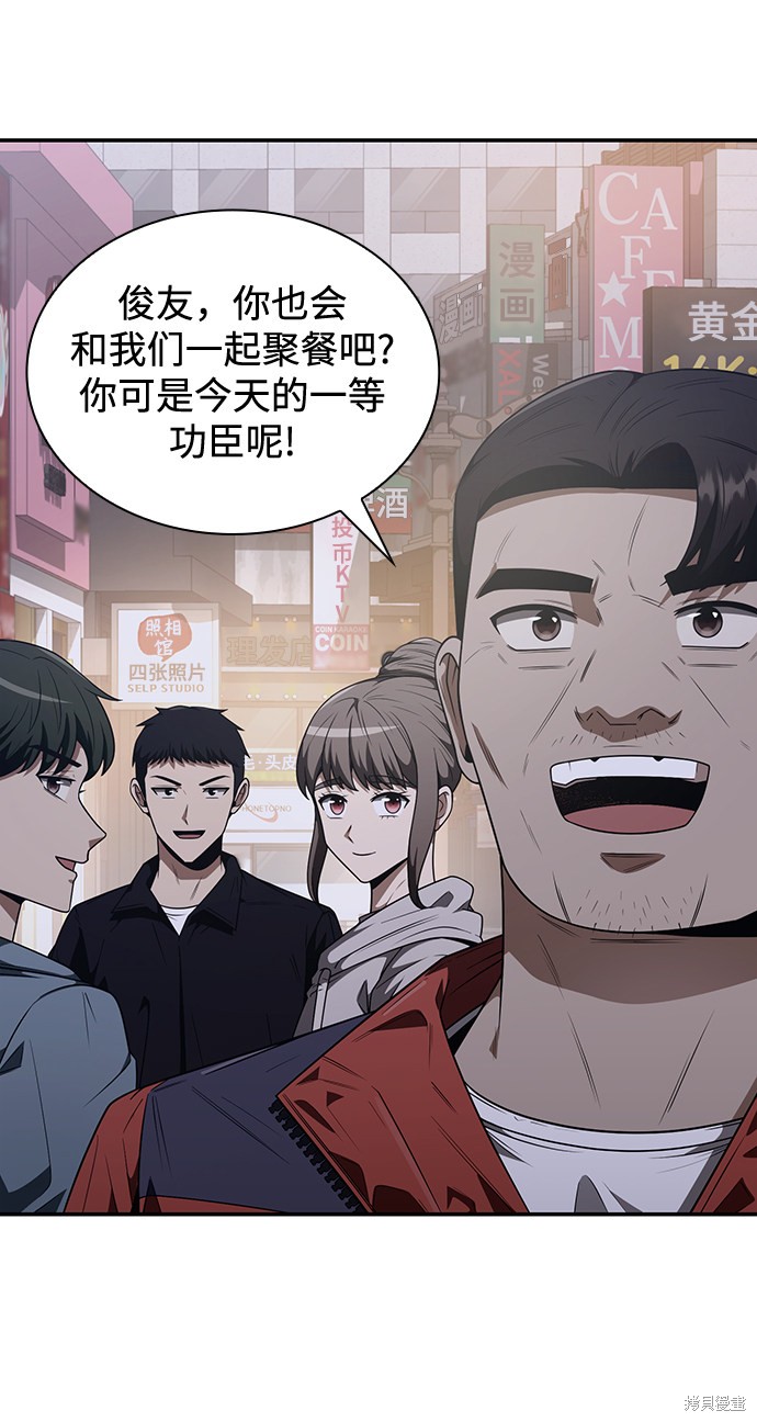 《天才猎人的清扫生活》漫画最新章节第4话免费下拉式在线观看章节第【93】张图片