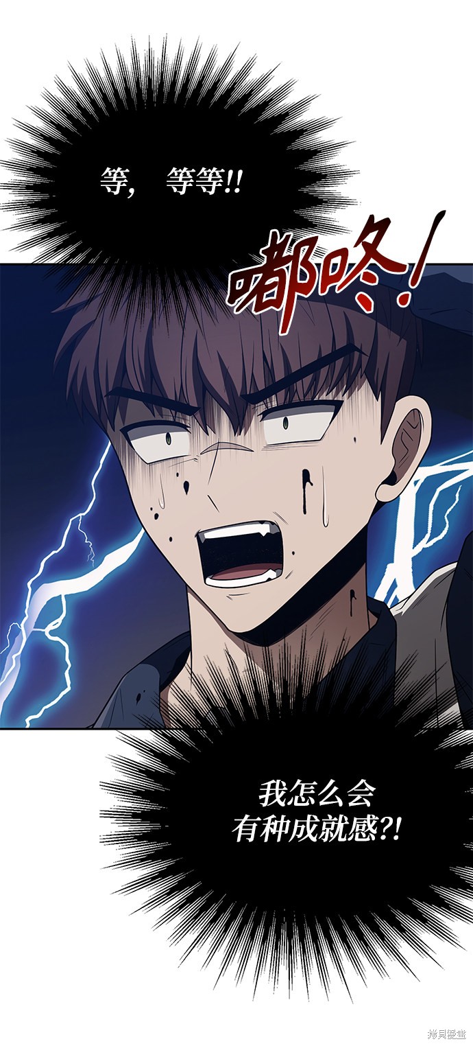 《天才猎人的清扫生活》漫画最新章节第4话免费下拉式在线观看章节第【29】张图片