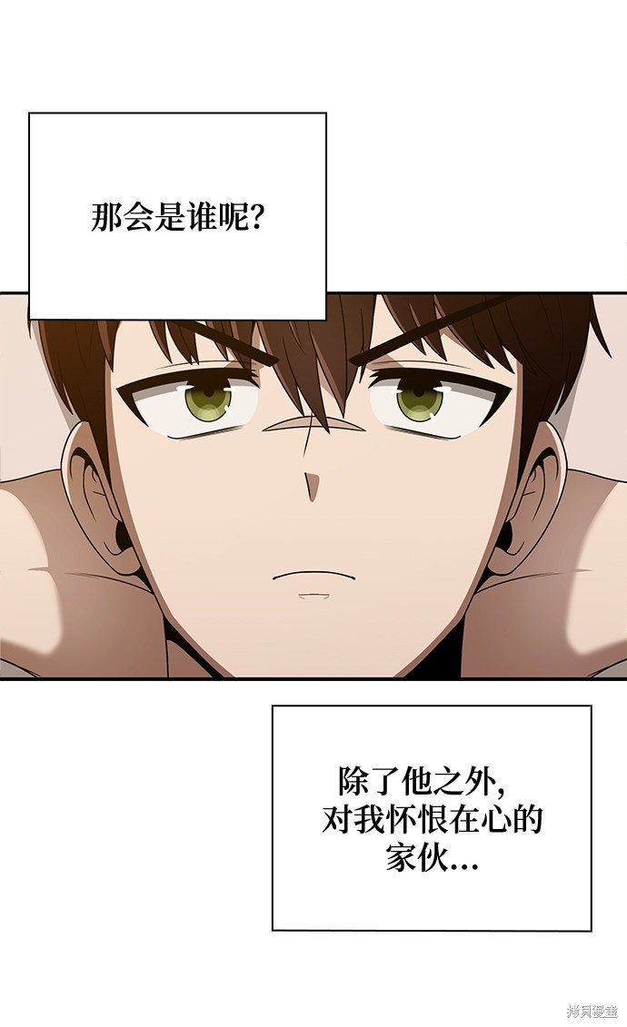 《天才猎人的清扫生活》漫画最新章节第4话免费下拉式在线观看章节第【106】张图片