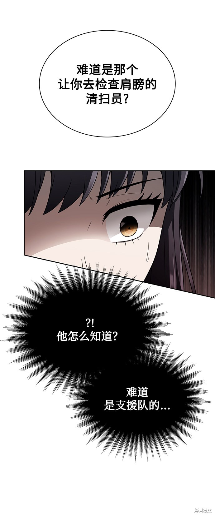 《天才猎人的清扫生活》漫画最新章节第7话免费下拉式在线观看章节第【48】张图片
