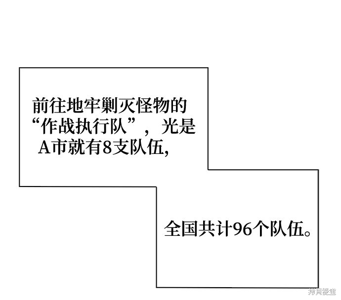 《天才猎人的清扫生活》漫画最新章节第4话免费下拉式在线观看章节第【86】张图片