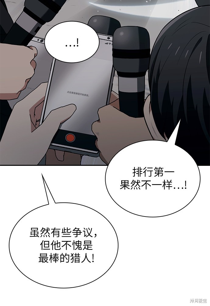 《天才猎人的清扫生活》漫画最新章节第1话免费下拉式在线观看章节第【16】张图片