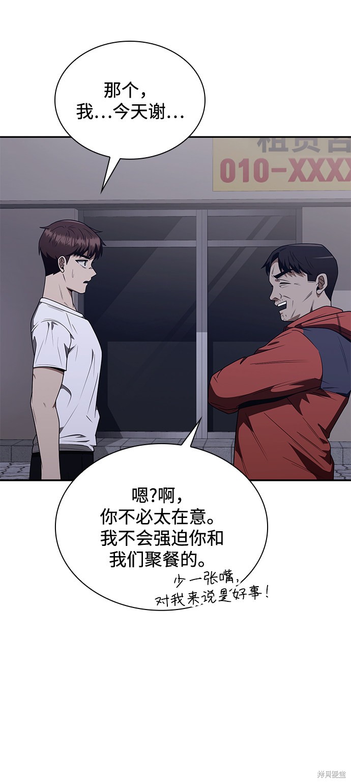 《天才猎人的清扫生活》漫画最新章节第4话免费下拉式在线观看章节第【98】张图片
