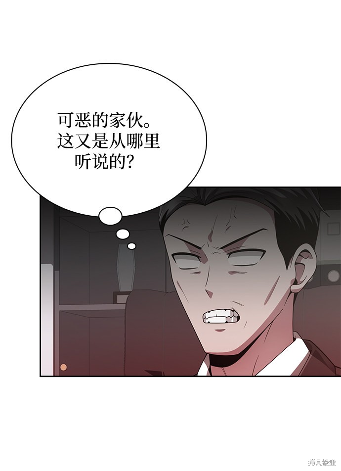 《天才猎人的清扫生活》漫画最新章节第14话免费下拉式在线观看章节第【58】张图片