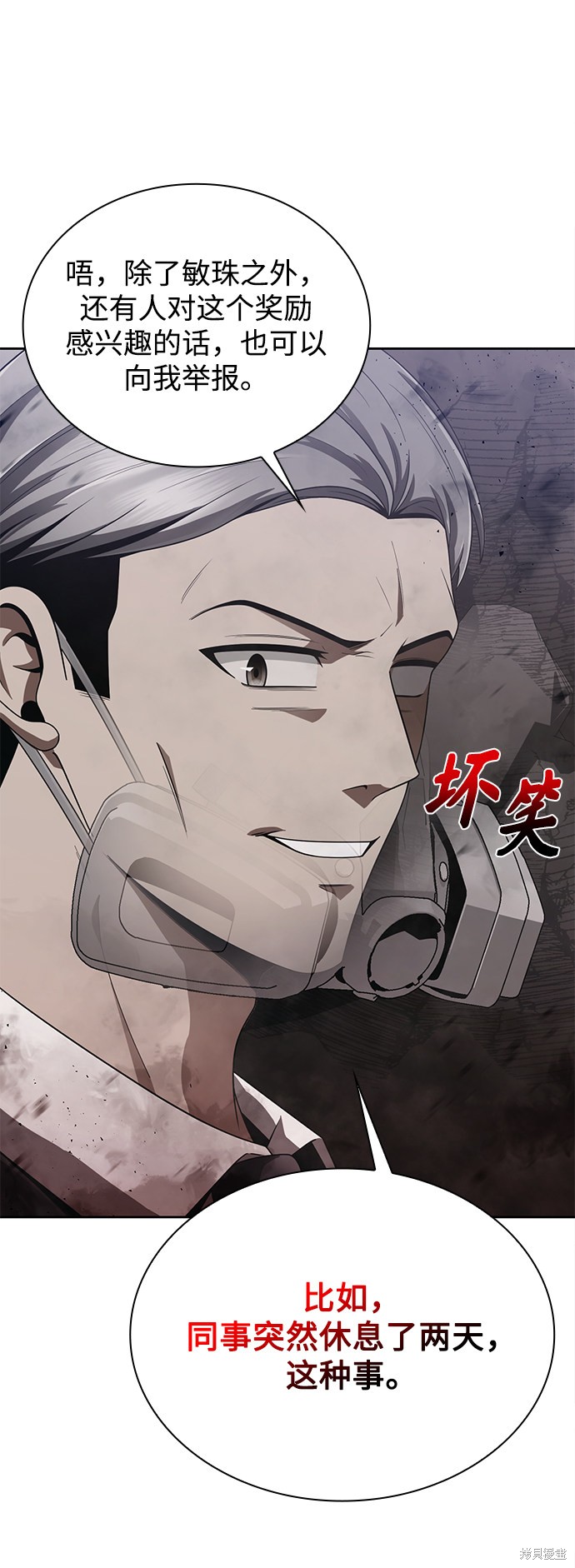 《天才猎人的清扫生活》漫画最新章节第11话免费下拉式在线观看章节第【61】张图片