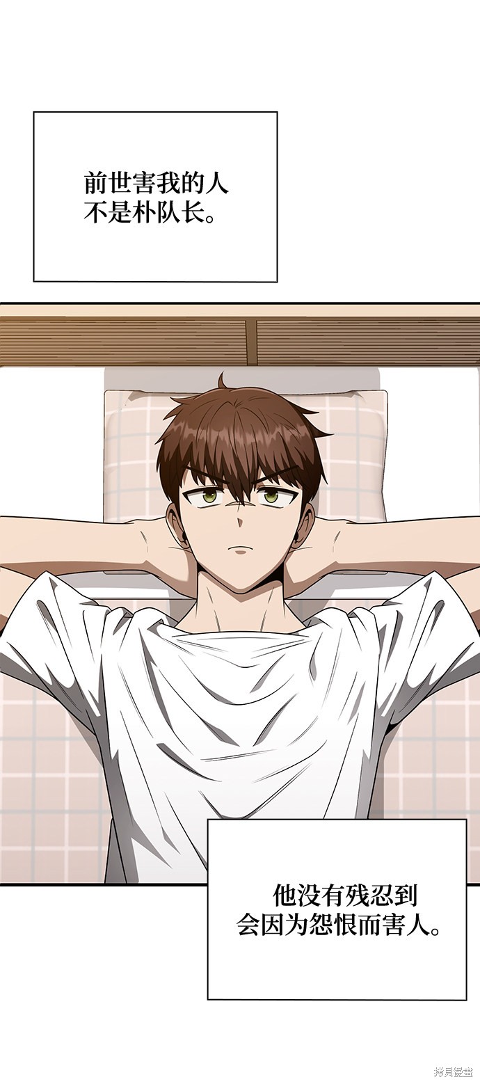 《天才猎人的清扫生活》漫画最新章节第4话免费下拉式在线观看章节第【105】张图片