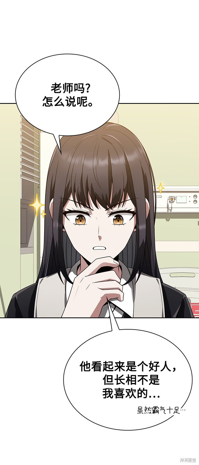 《天才猎人的清扫生活》漫画最新章节第9话免费下拉式在线观看章节第【69】张图片