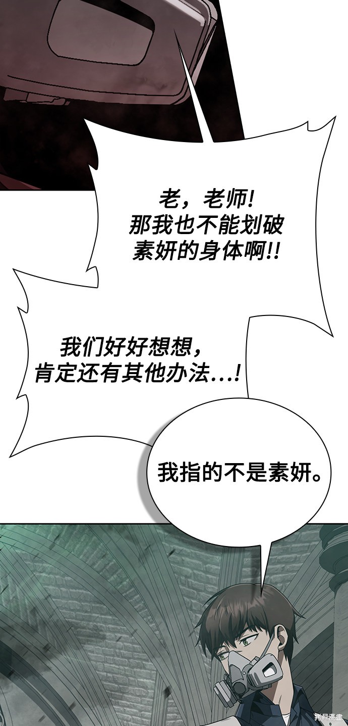《天才猎人的清扫生活》漫画最新章节第9话免费下拉式在线观看章节第【19】张图片