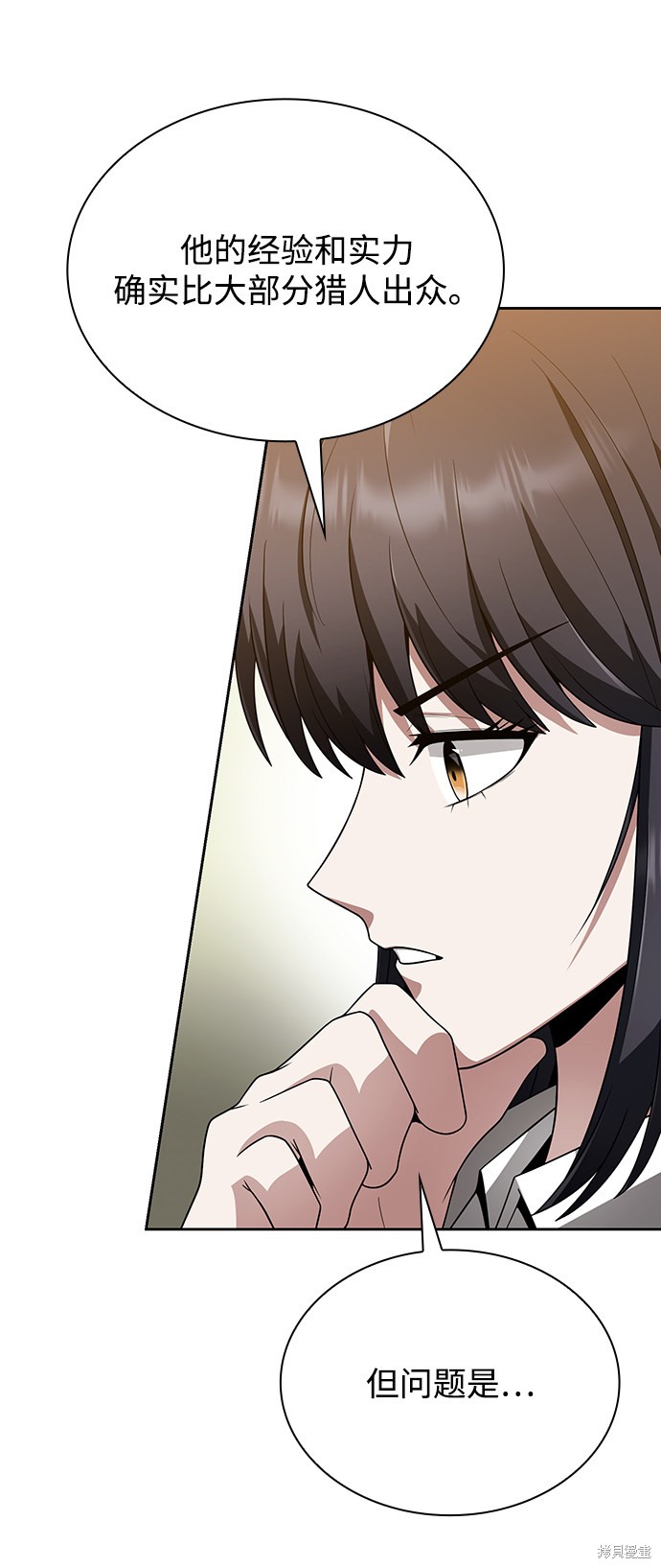 《天才猎人的清扫生活》漫画最新章节第9话免费下拉式在线观看章节第【75】张图片