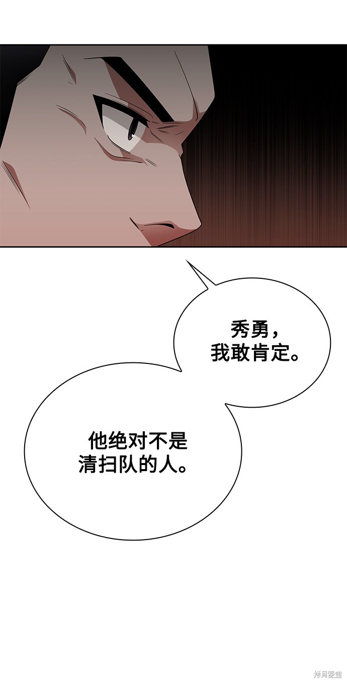 《天才猎人的清扫生活》漫画最新章节第12话免费下拉式在线观看章节第【18】张图片