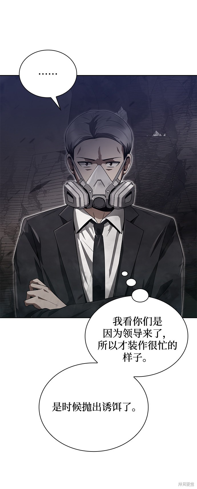 《天才猎人的清扫生活》漫画最新章节第11话免费下拉式在线观看章节第【49】张图片