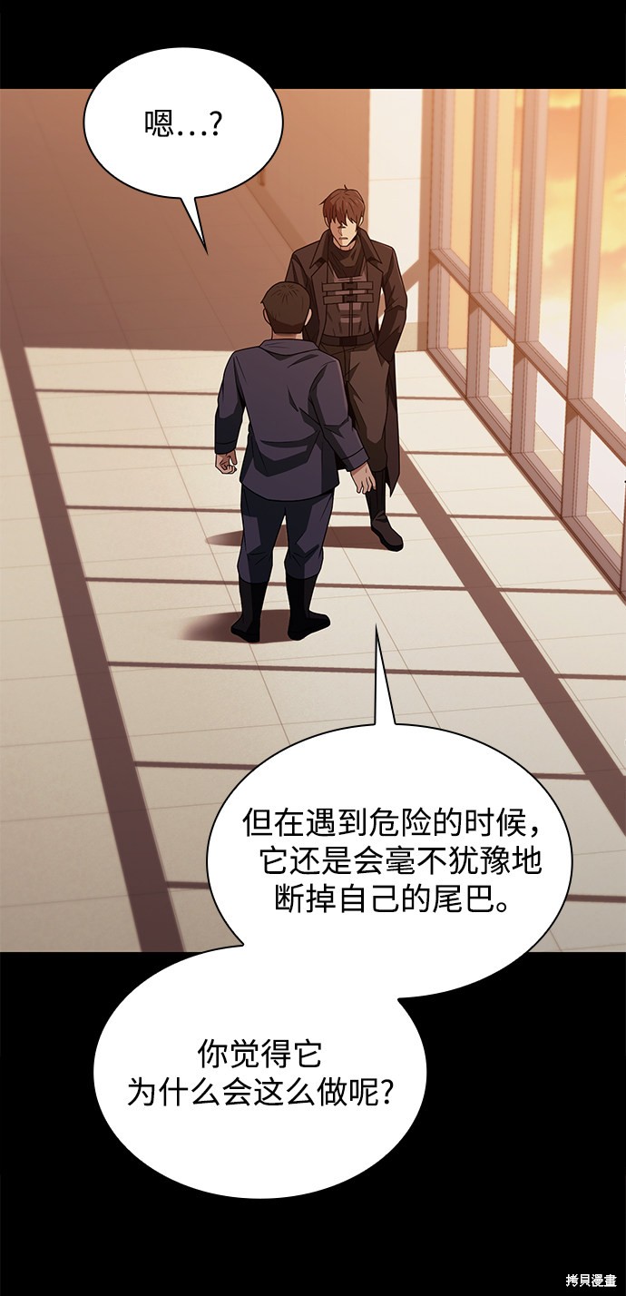 《天才猎人的清扫生活》漫画最新章节第2话免费下拉式在线观看章节第【104】张图片