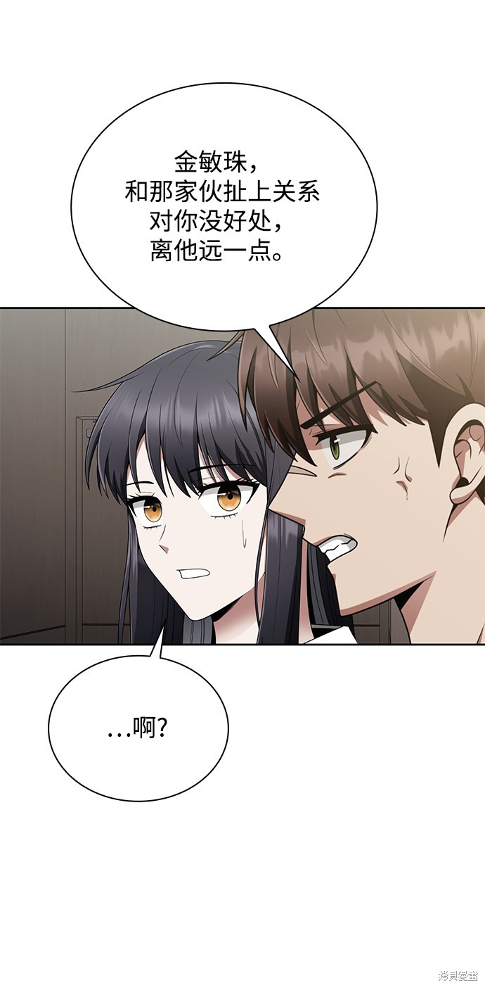 《天才猎人的清扫生活》漫画最新章节第15话免费下拉式在线观看章节第【6】张图片