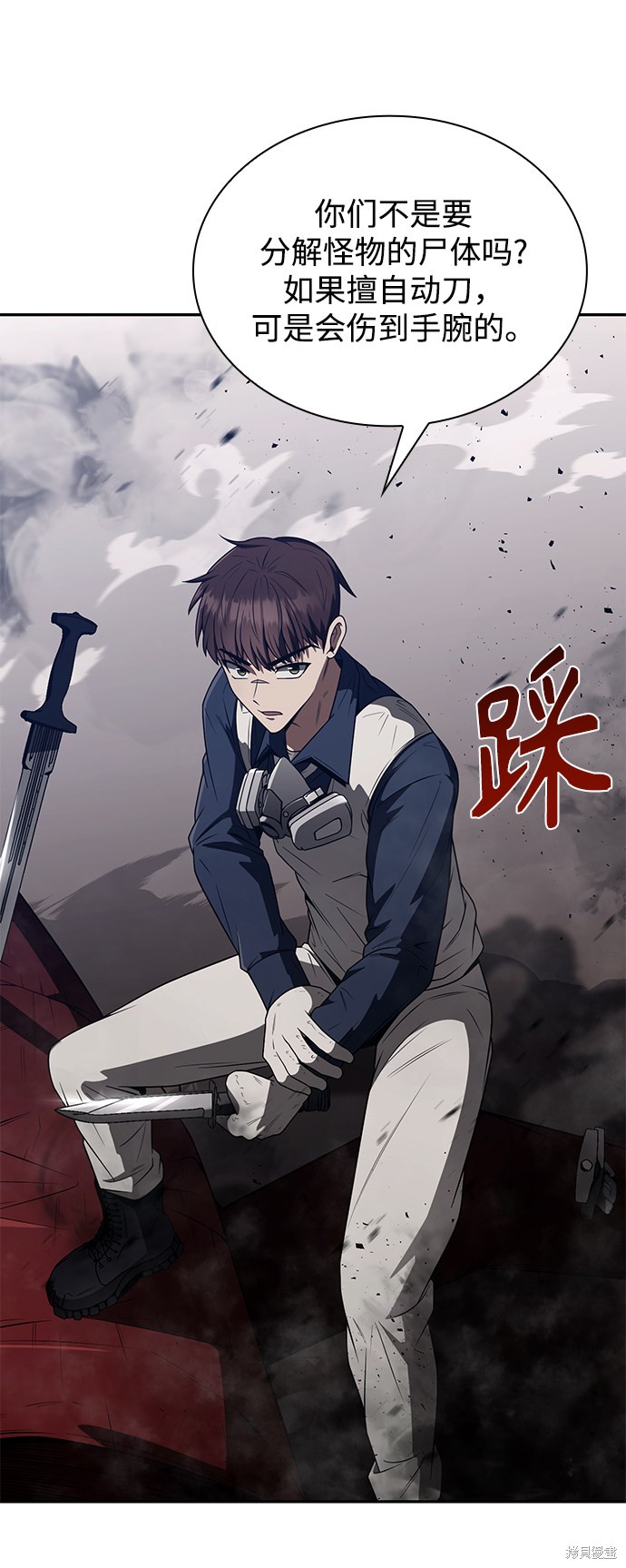 《天才猎人的清扫生活》漫画最新章节第4话免费下拉式在线观看章节第【14】张图片
