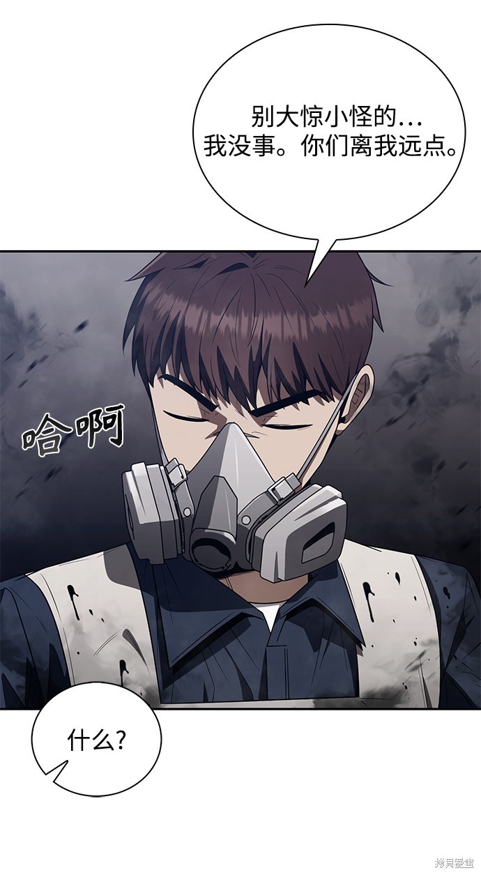 《天才猎人的清扫生活》漫画最新章节第4话免费下拉式在线观看章节第【37】张图片