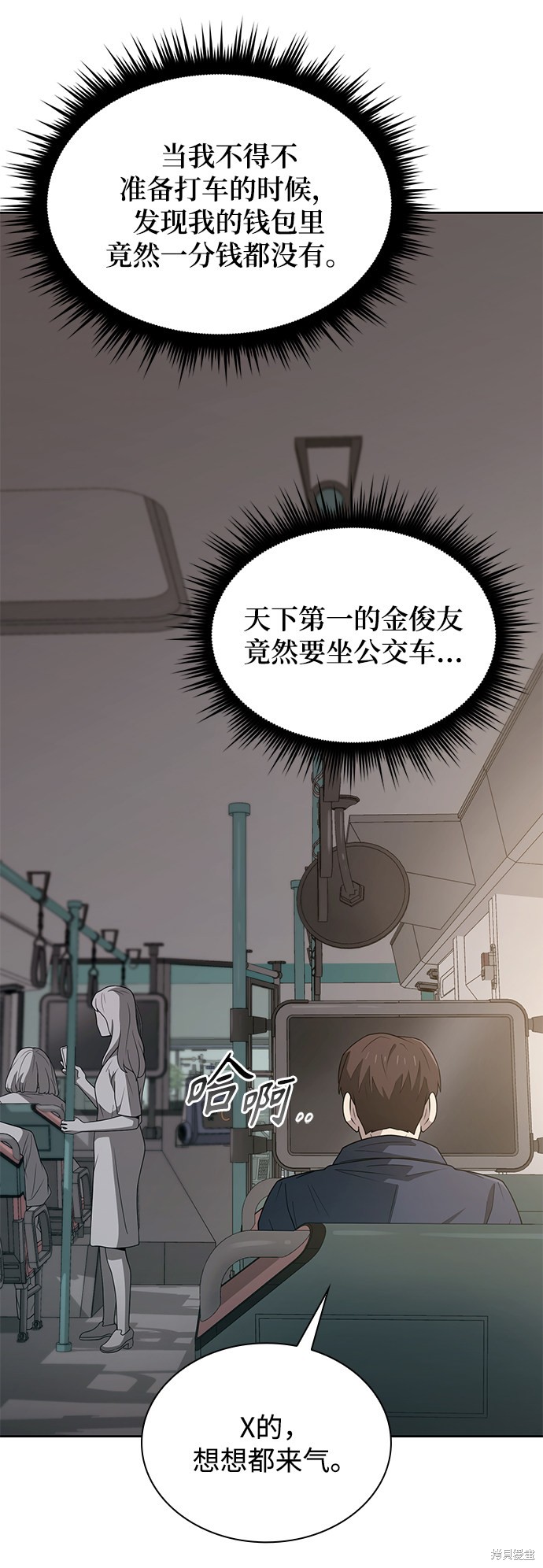 《天才猎人的清扫生活》漫画最新章节第2话免费下拉式在线观看章节第【80】张图片