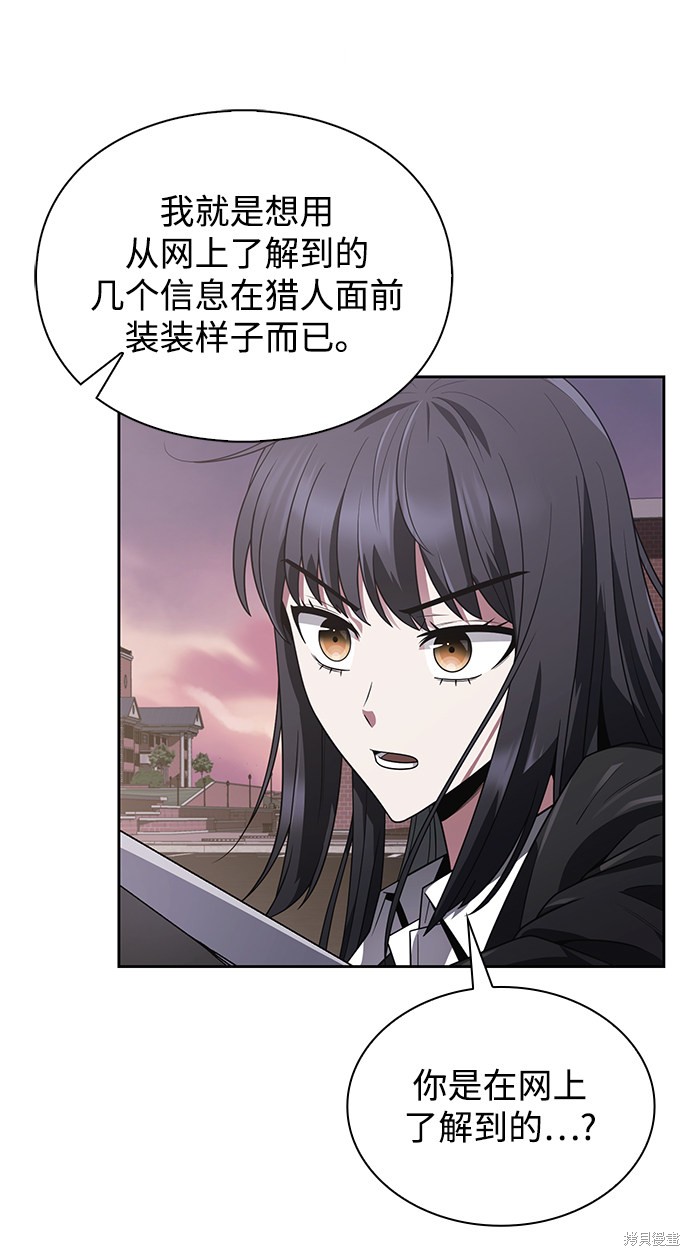 《天才猎人的清扫生活》漫画最新章节第7话免费下拉式在线观看章节第【12】张图片