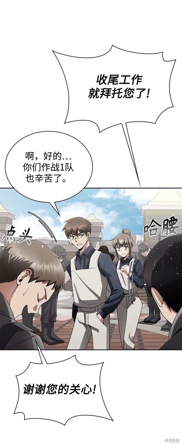 《天才猎人的清扫生活》漫画最新章节第14话免费下拉式在线观看章节第【8】张图片