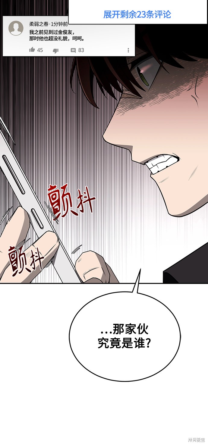 《天才猎人的清扫生活》漫画最新章节第1话免费下拉式在线观看章节第【43】张图片