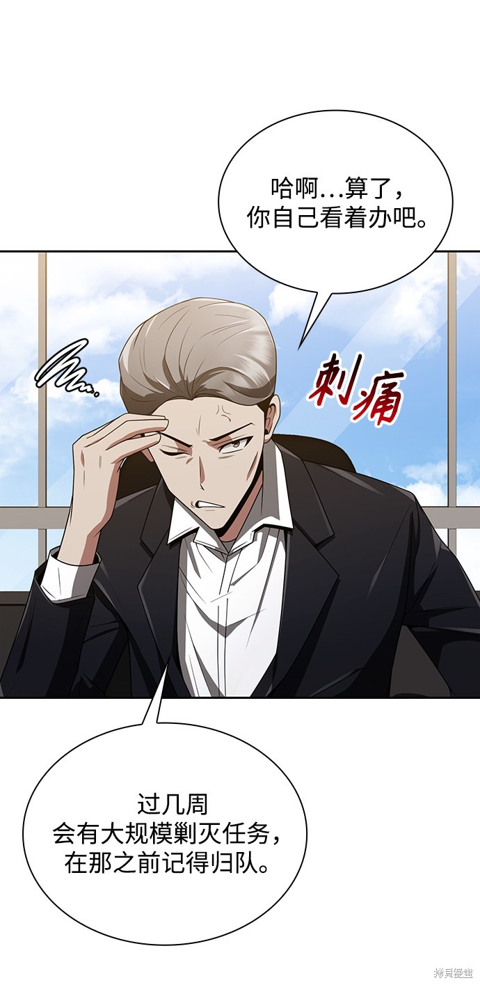 《天才猎人的清扫生活》漫画最新章节第7话免费下拉式在线观看章节第【53】张图片