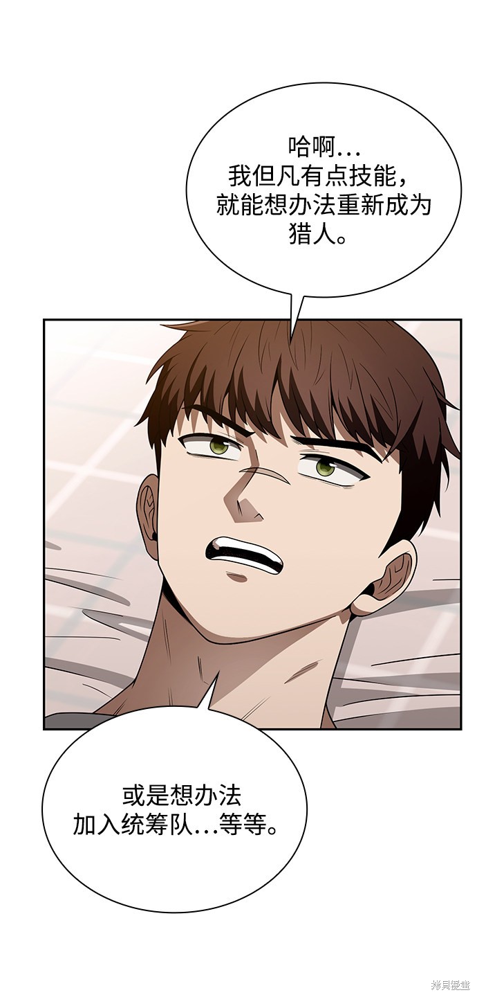 《天才猎人的清扫生活》漫画最新章节第4话免费下拉式在线观看章节第【112】张图片