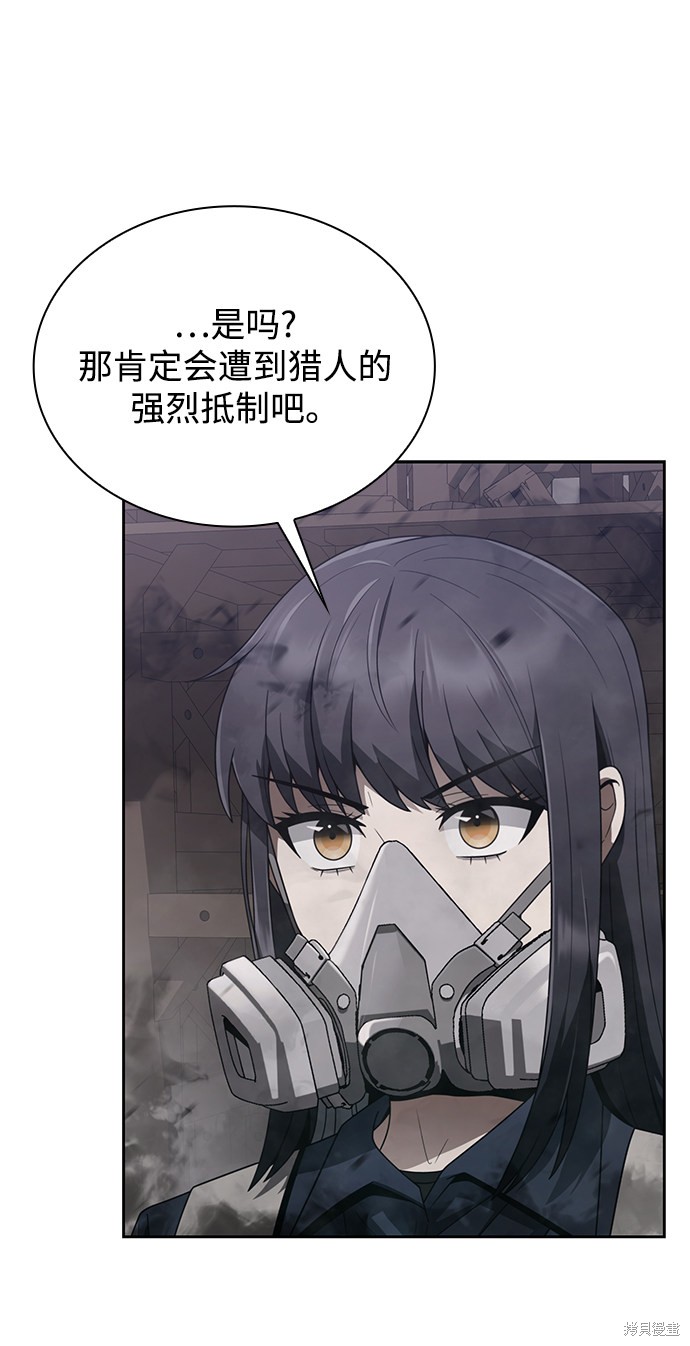《天才猎人的清扫生活》漫画最新章节第11话免费下拉式在线观看章节第【55】张图片