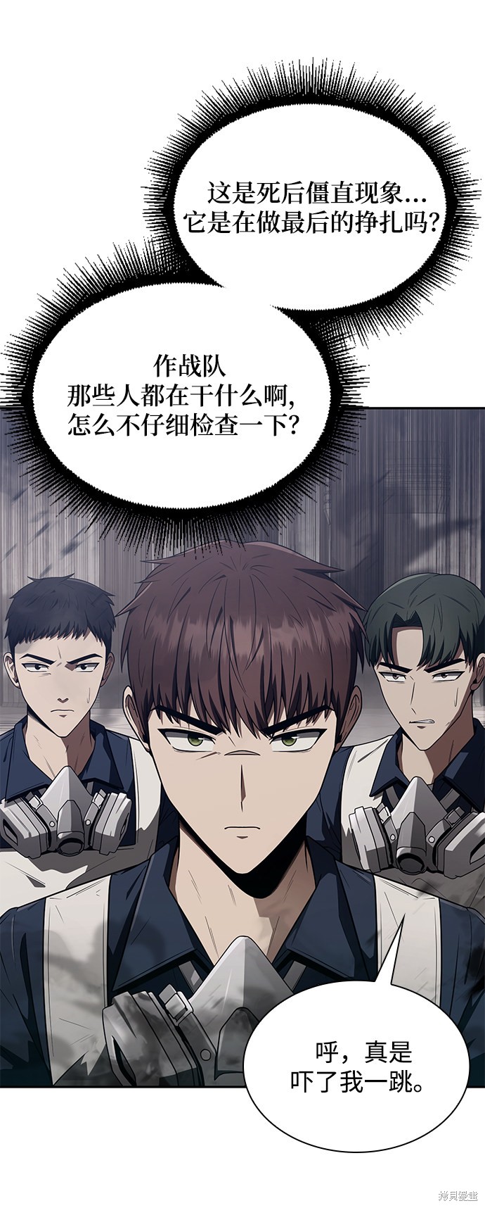 《天才猎人的清扫生活》漫画最新章节第4话免费下拉式在线观看章节第【7】张图片