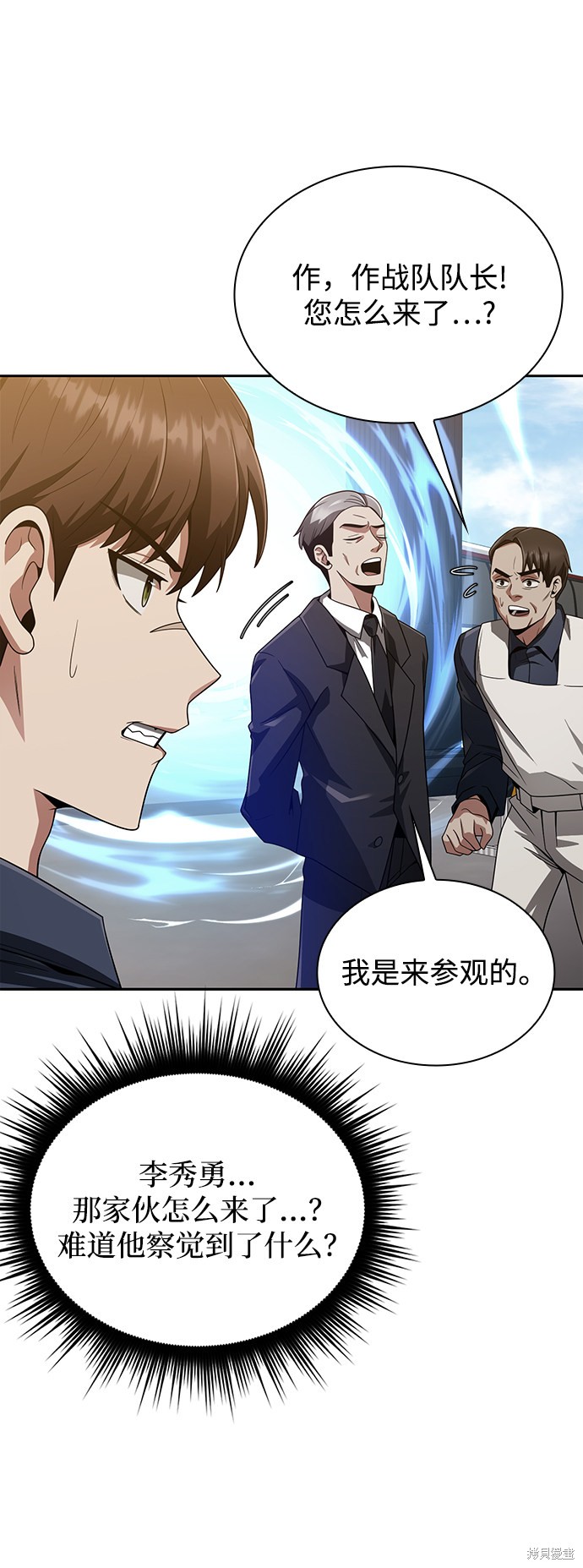 《天才猎人的清扫生活》漫画最新章节第11话免费下拉式在线观看章节第【39】张图片