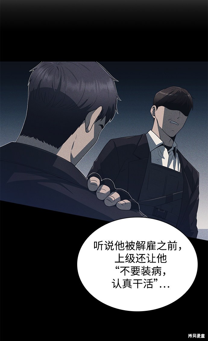 《天才猎人的清扫生活》漫画最新章节第8话免费下拉式在线观看章节第【39】张图片