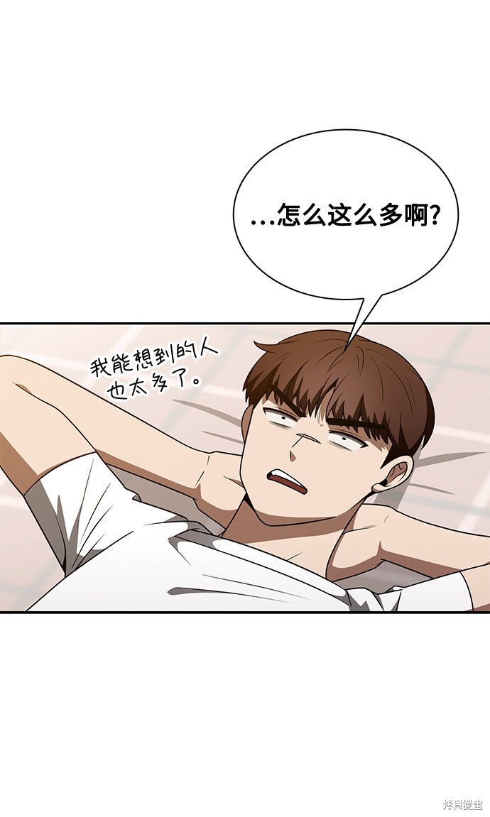 《天才猎人的清扫生活》漫画最新章节第4话免费下拉式在线观看章节第【108】张图片