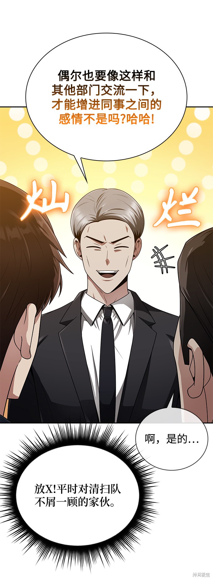 《天才猎人的清扫生活》漫画最新章节第11话免费下拉式在线观看章节第【40】张图片