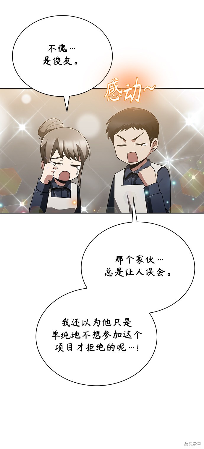 《天才猎人的清扫生活》漫画最新章节第15话免费下拉式在线观看章节第【30】张图片