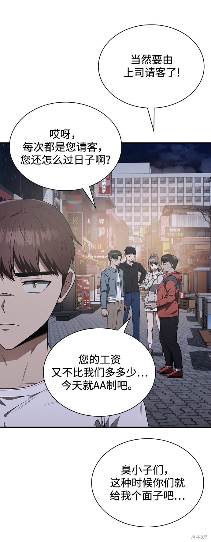 《天才猎人的清扫生活》漫画最新章节第4话免费下拉式在线观看章节第【92】张图片