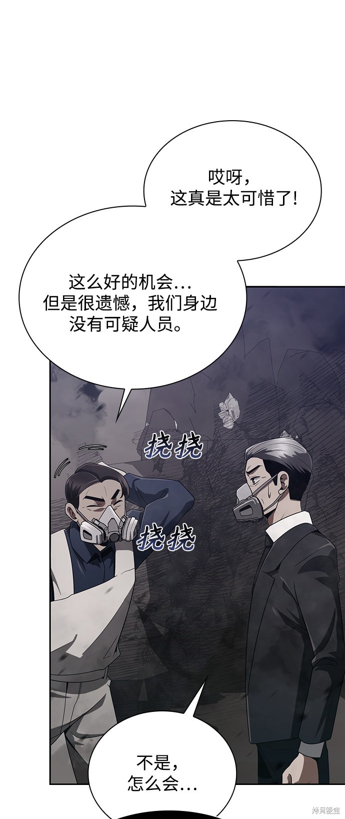 《天才猎人的清扫生活》漫画最新章节第11话免费下拉式在线观看章节第【69】张图片