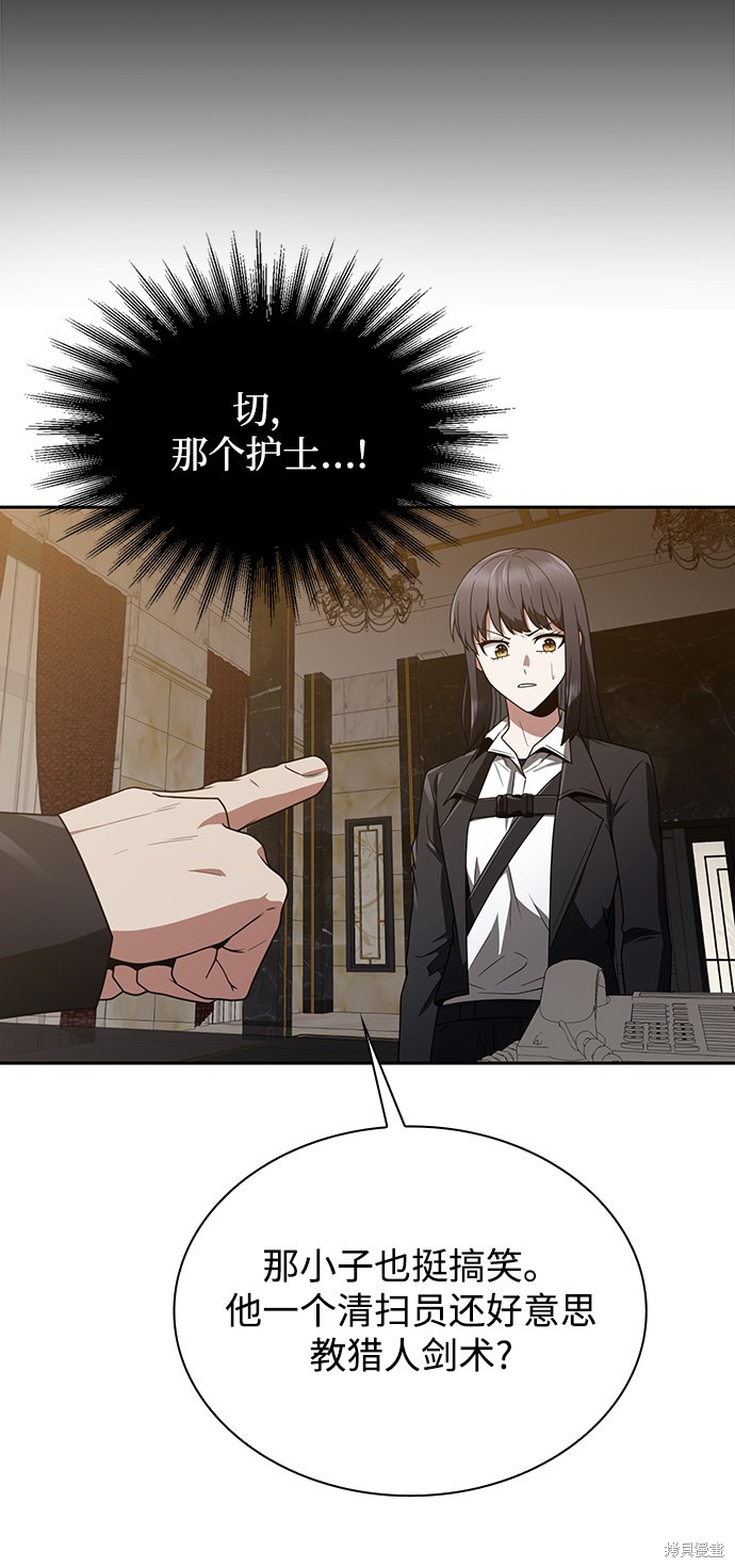 《天才猎人的清扫生活》漫画最新章节第7话免费下拉式在线观看章节第【50】张图片
