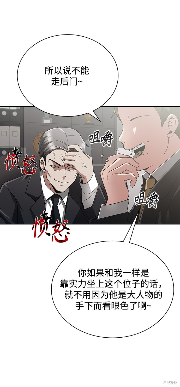 《天才猎人的清扫生活》漫画最新章节第14话免费下拉式在线观看章节第【33】张图片