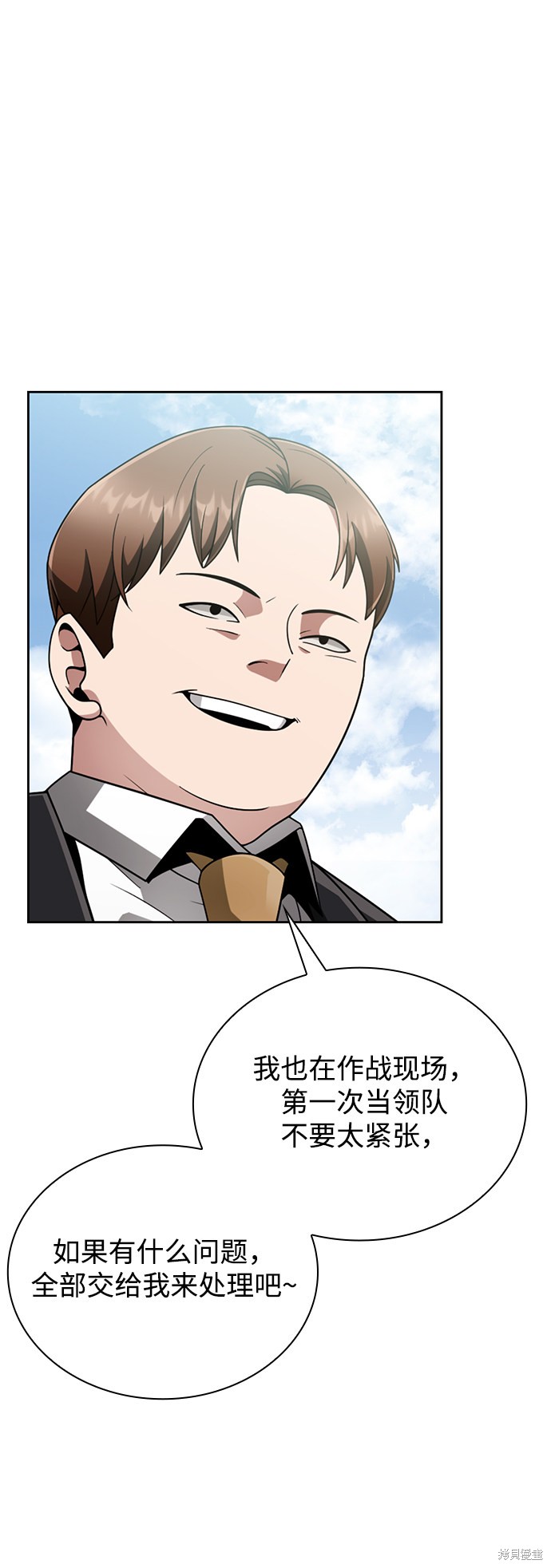 《天才猎人的清扫生活》漫画最新章节第15话免费下拉式在线观看章节第【74】张图片