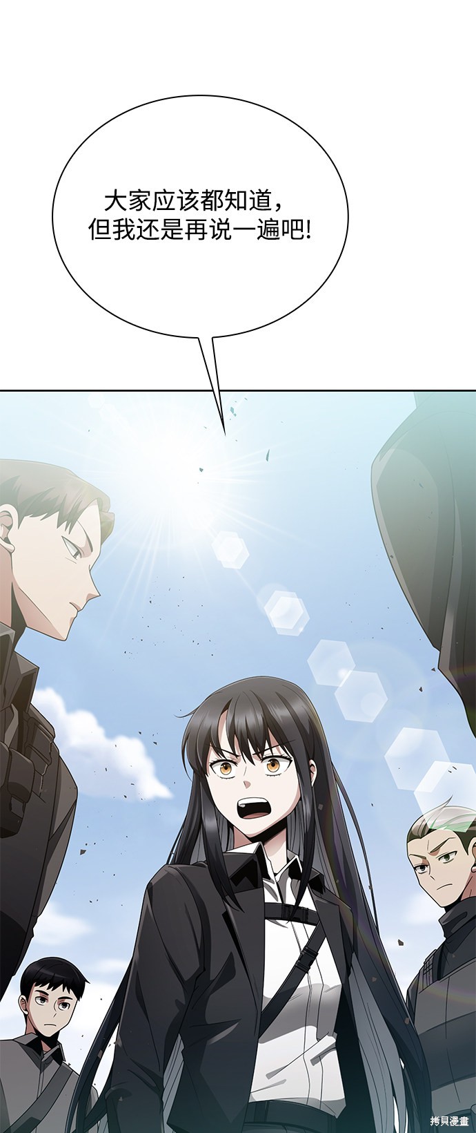 《天才猎人的清扫生活》漫画最新章节第15话免费下拉式在线观看章节第【80】张图片