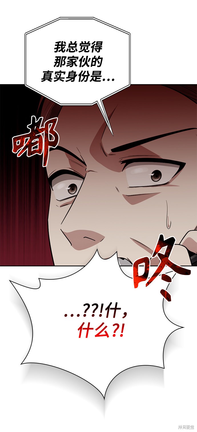 《天才猎人的清扫生活》漫画最新章节第11话免费下拉式在线观看章节第【81】张图片