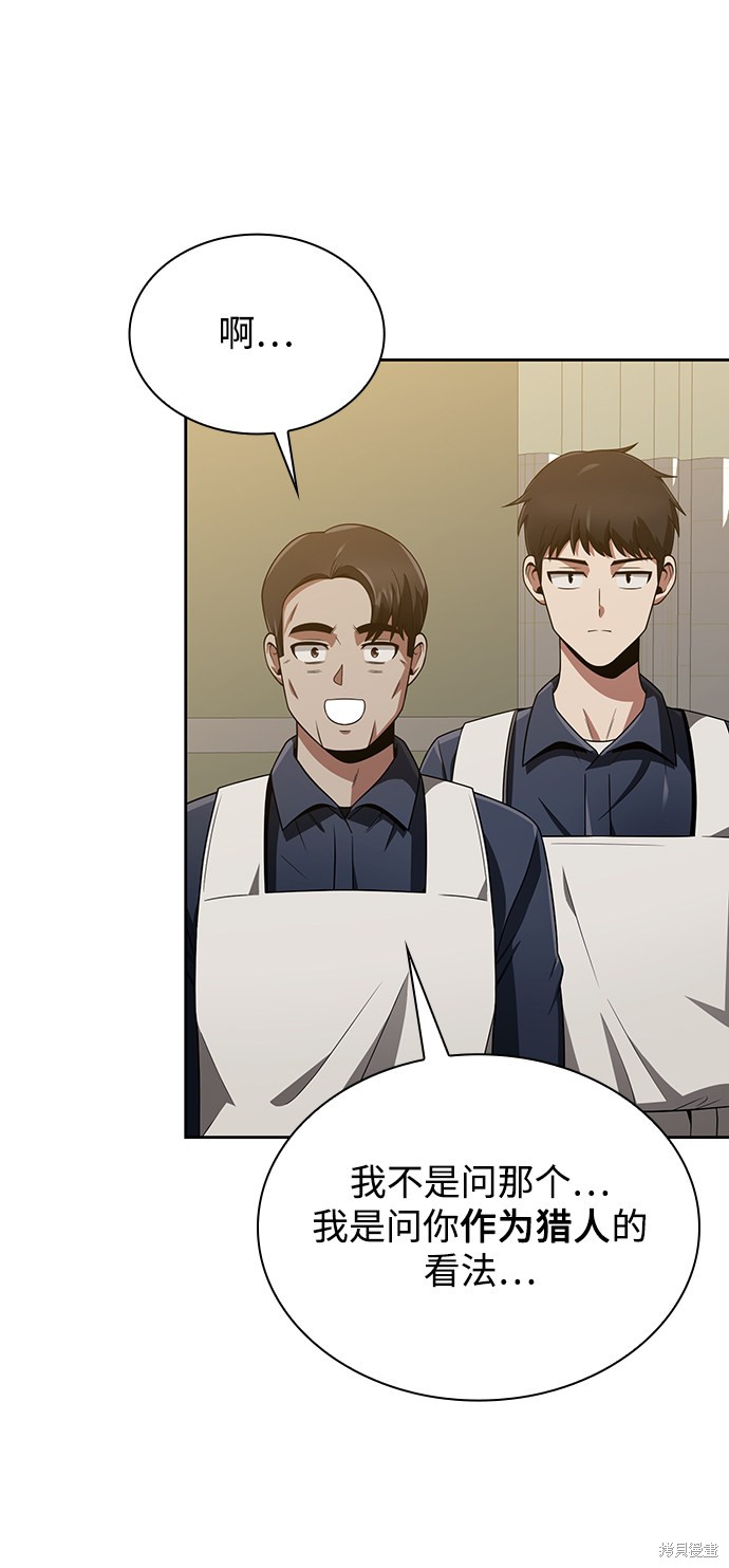 《天才猎人的清扫生活》漫画最新章节第9话免费下拉式在线观看章节第【70】张图片