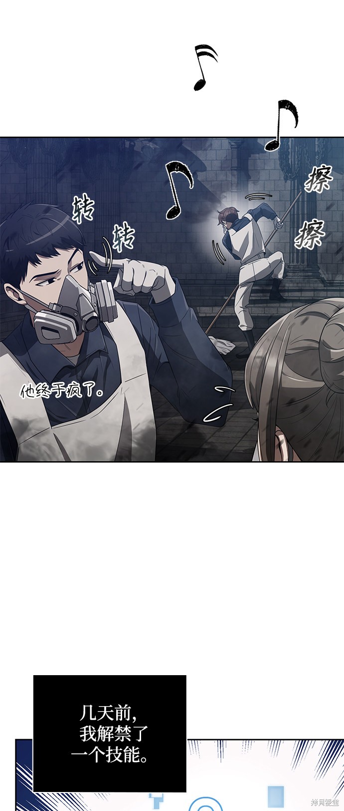 《天才猎人的清扫生活》漫画最新章节第7话免费下拉式在线观看章节第【63】张图片