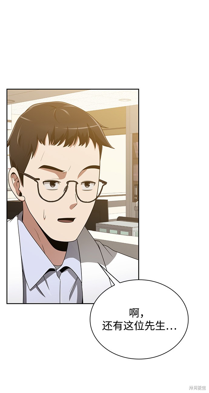 《天才猎人的清扫生活》漫画最新章节第9话免费下拉式在线观看章节第【42】张图片