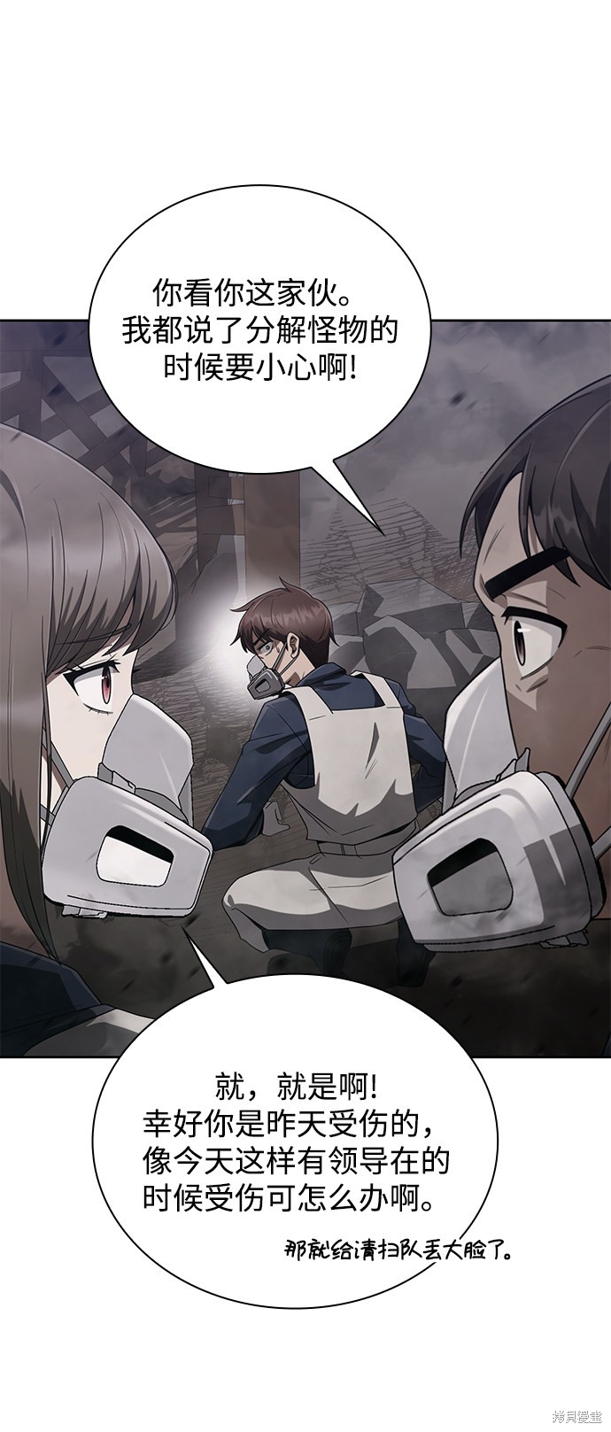 《天才猎人的清扫生活》漫画最新章节第11话免费下拉式在线观看章节第【67】张图片
