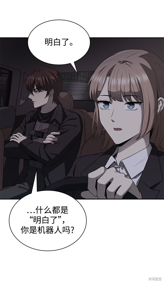 《天才猎人的清扫生活》漫画最新章节第1话免费下拉式在线观看章节第【57】张图片