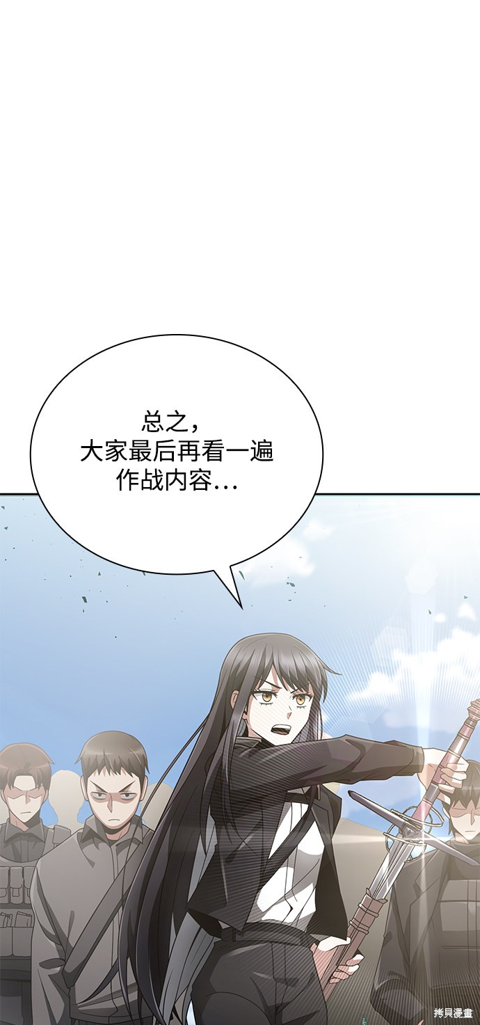 《天才猎人的清扫生活》漫画最新章节第15话免费下拉式在线观看章节第【88】张图片