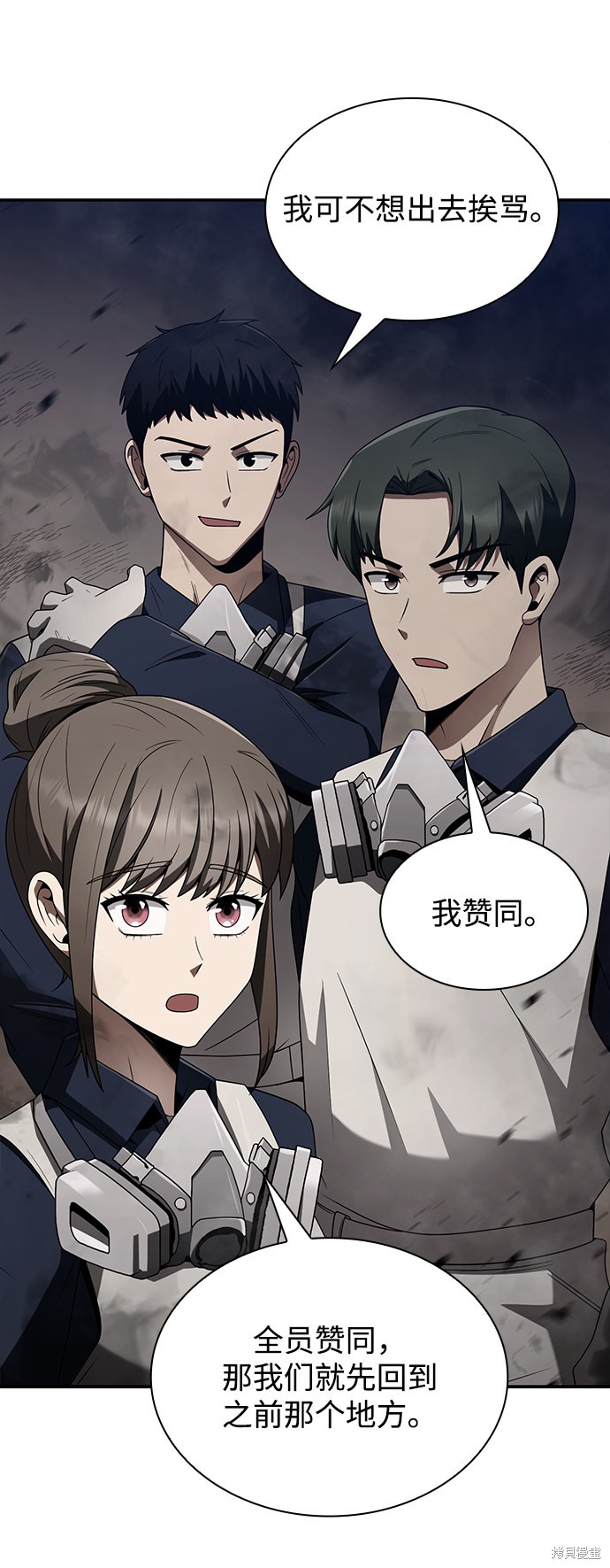 《天才猎人的清扫生活》漫画最新章节第3话免费下拉式在线观看章节第【75】张图片