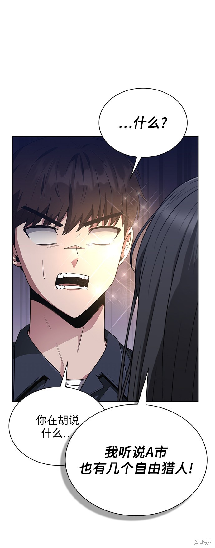 《天才猎人的清扫生活》漫画最新章节第7话免费下拉式在线观看章节第【27】张图片